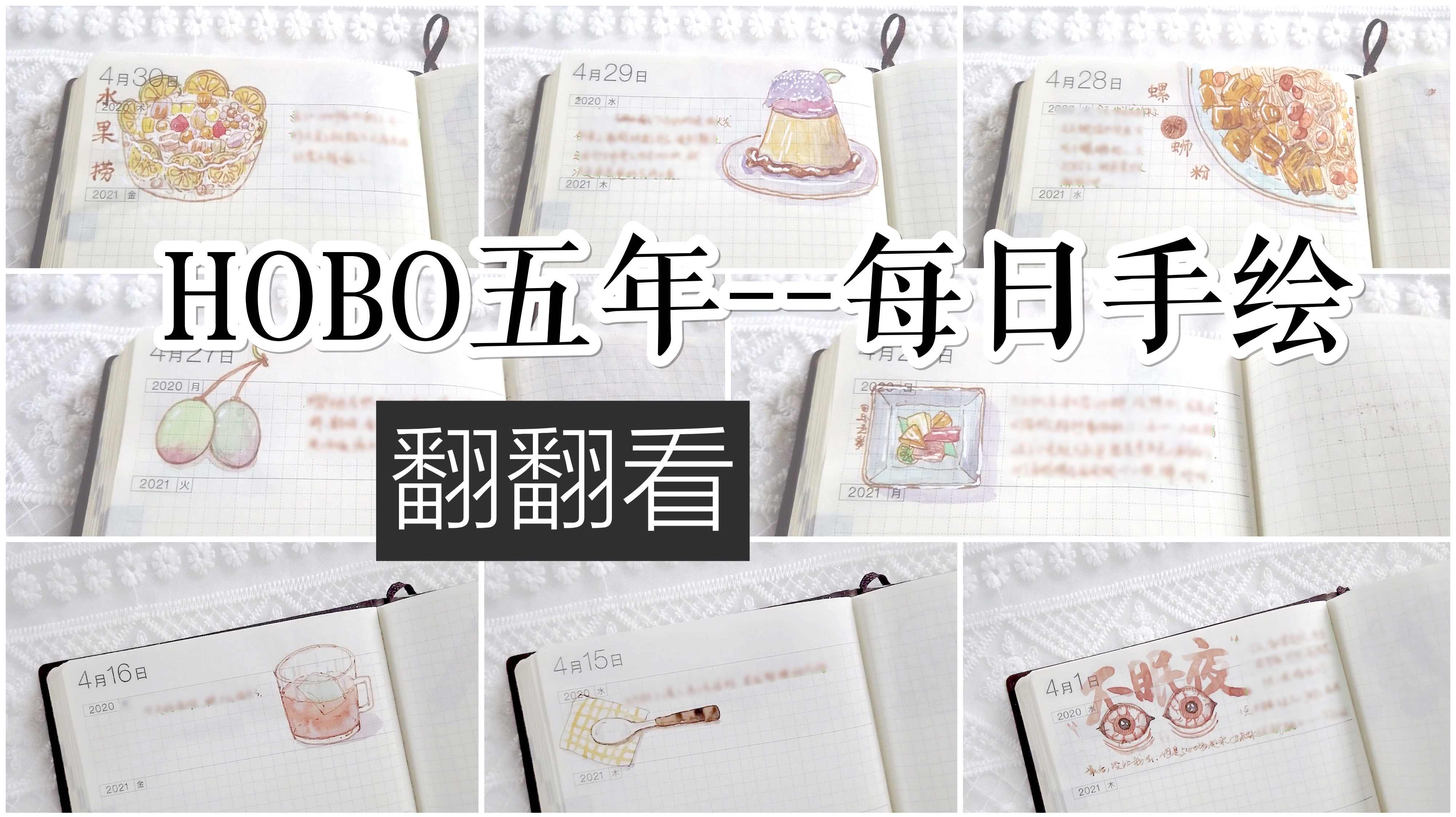 7an:ʜᴏʙᴏ五年:手绘ᴅɪᴀʀʏ.ɴᴏ.4|钢笔淡彩|手帐翻翻看