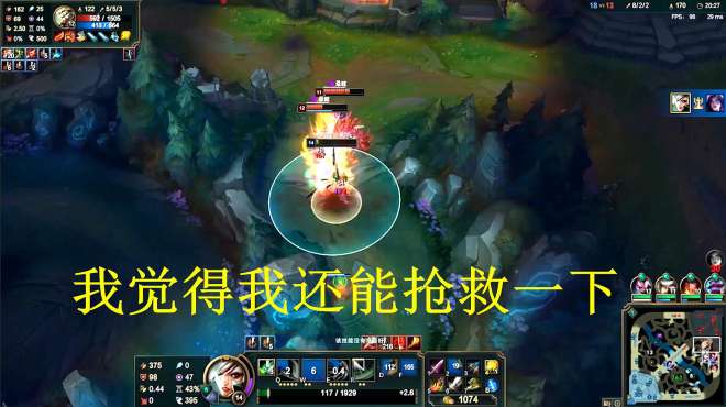 [图]LOL：我觉得我还能抢救一下的，就等一秒CD就行了！