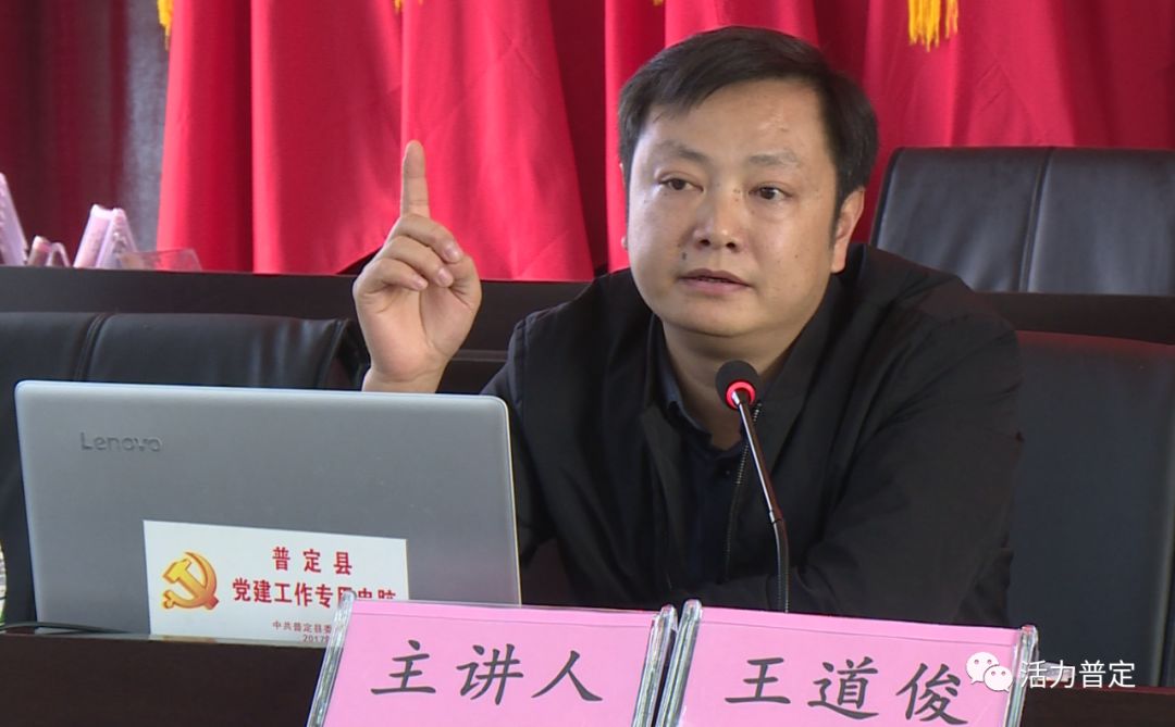 王道俊为定南街道干部职工上党课