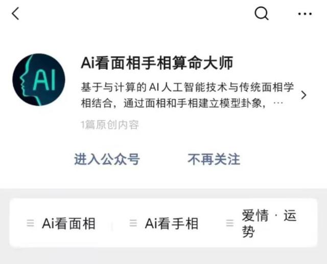 ai算命?大师你能算出自己什么时候被封号吗?