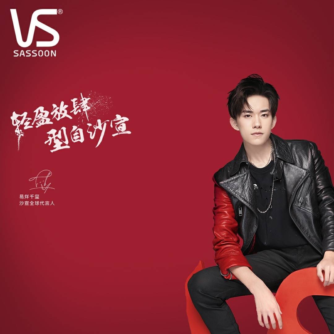 恭喜易烊千玺成为沙宣全球代言人,千纸鹤们的洗发水有着落啦