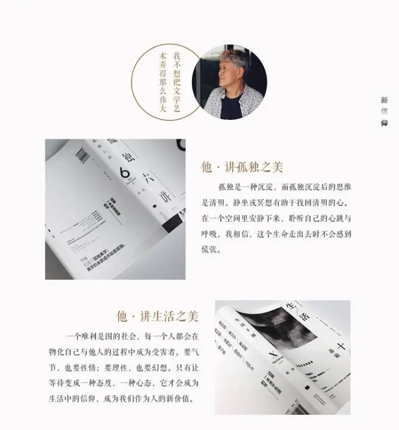 蒋勋:美是一种生活方式