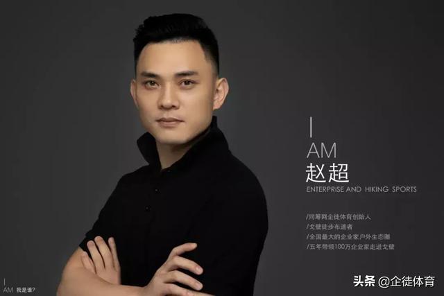 企徒体育赵超:忘己利他共生共赢,才是未来企业成功的核心竞争力