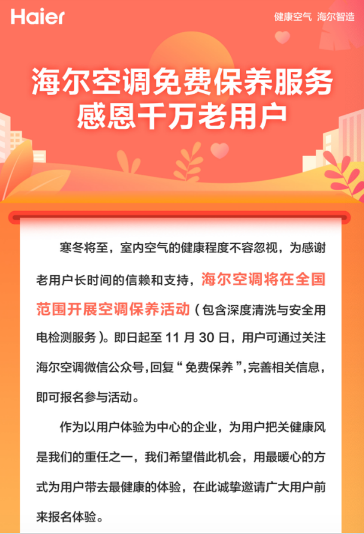 海尔空调官宣：全国免费保养服务，不限名额-家电圈官网