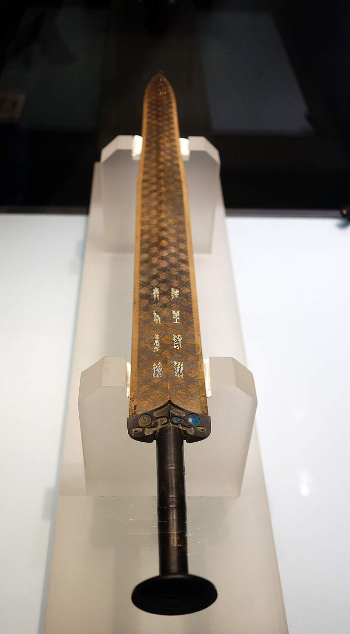 1,湖北省博物馆-越王勾践剑:剑长55.7厘米,剑宽4.6厘米,剑柄长8.