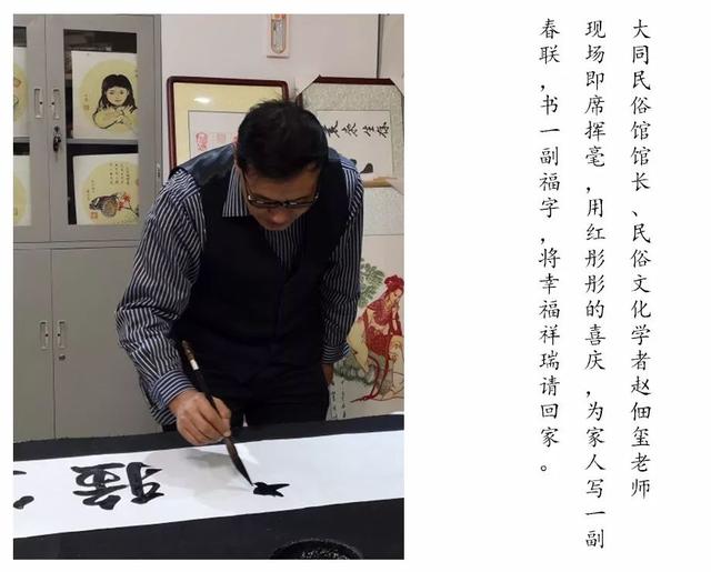 写春联·福字体验课 大同民俗馆馆长民俗文化学者 赵佃玺