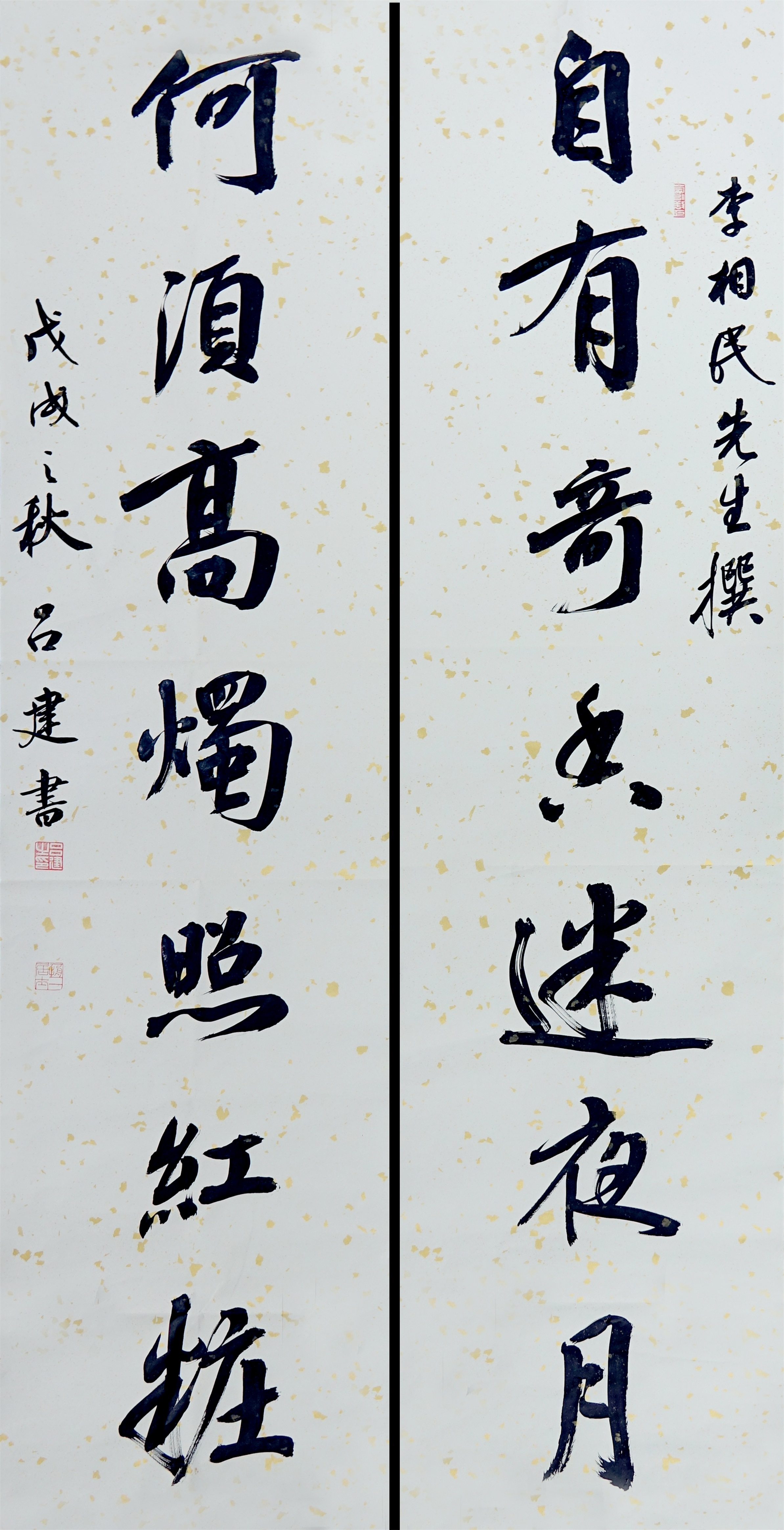 吕建(中国书法家协会会员)书法近作