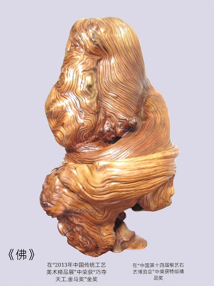 夏源泽大师谈根雕