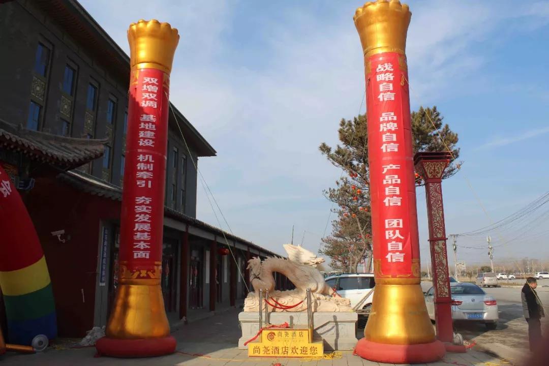 尚尧酒店助力青岛啤酒山东省区菏泽大区2019年经销商年会圆满成功