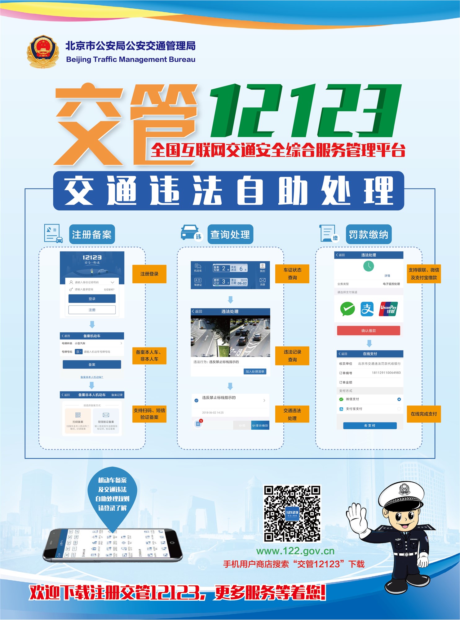 北京市交管局网站建设 baijiahao.baidu.com