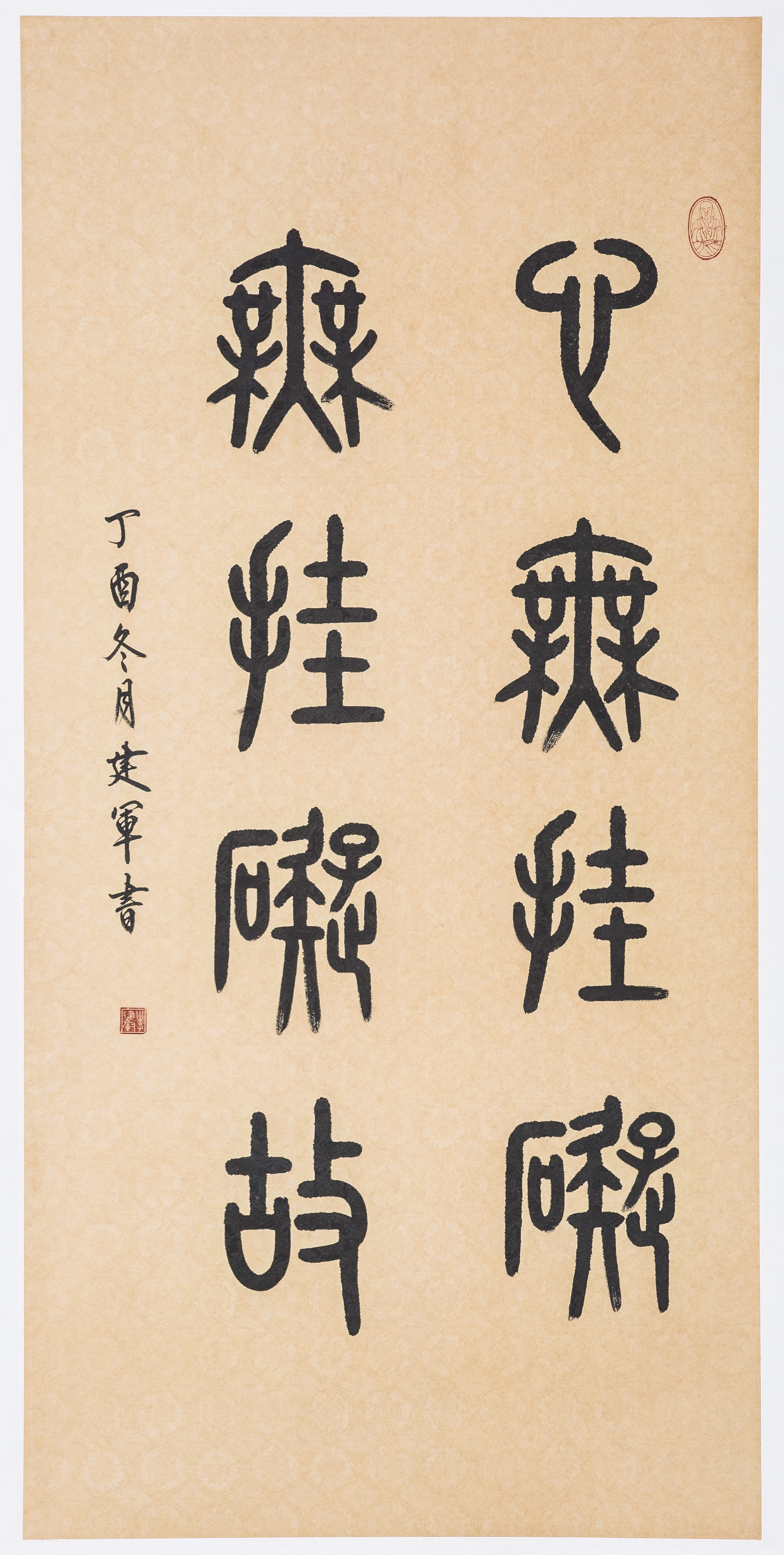 李建军书法作品:心无挂碍,无挂碍故