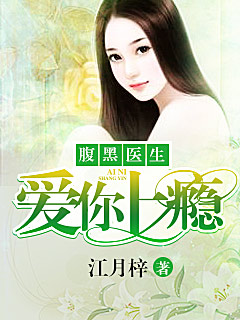 推荐3本虐恋情深文:三年前逃婚,三年后她要夺回属于她的一切