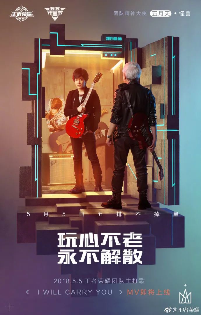 王者荣耀团队主打歌《i will carry you》mv上线,这些大爷也太帅了!