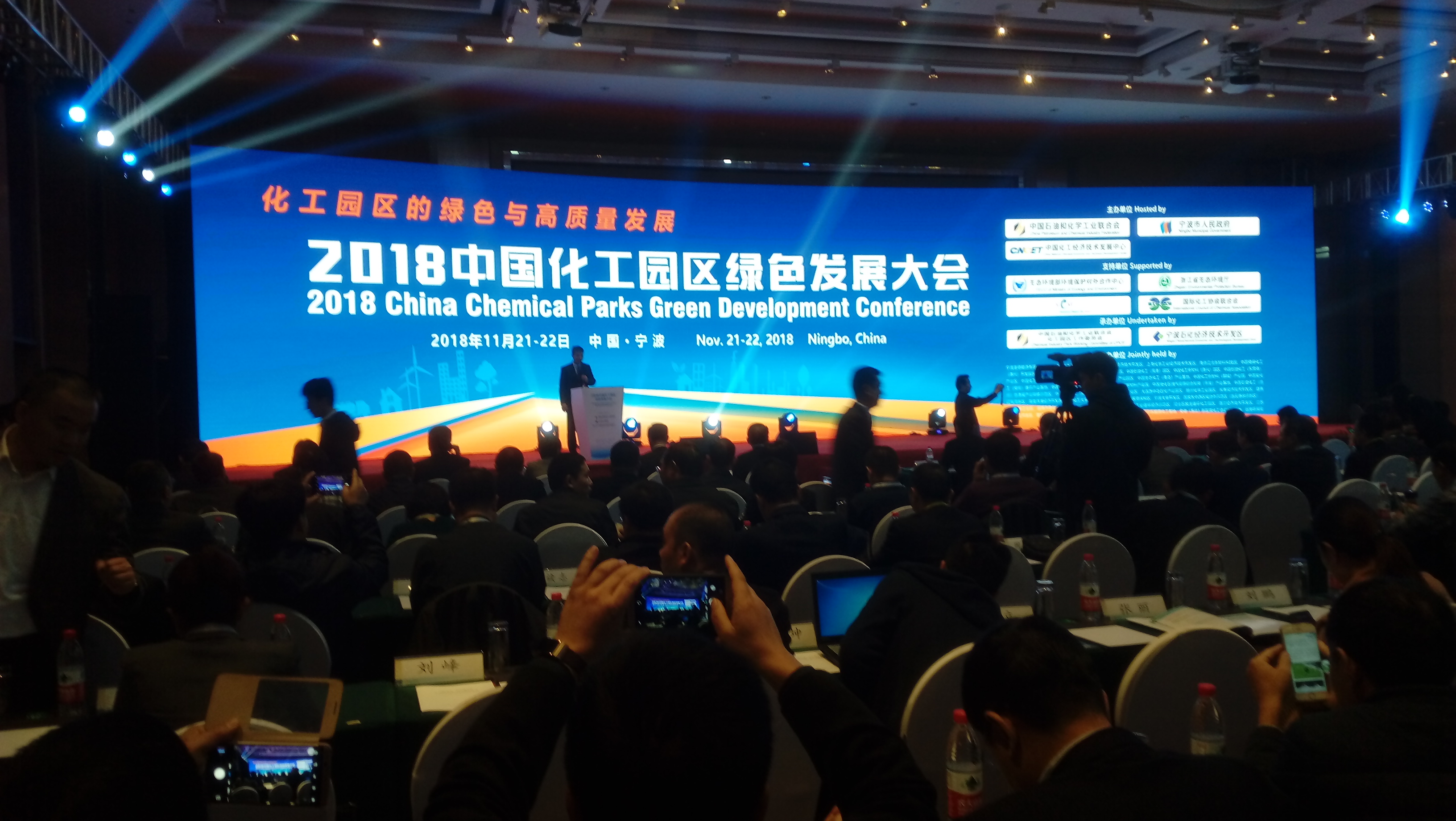 2018中国化工园区绿色发展大会宁波隆重开幕