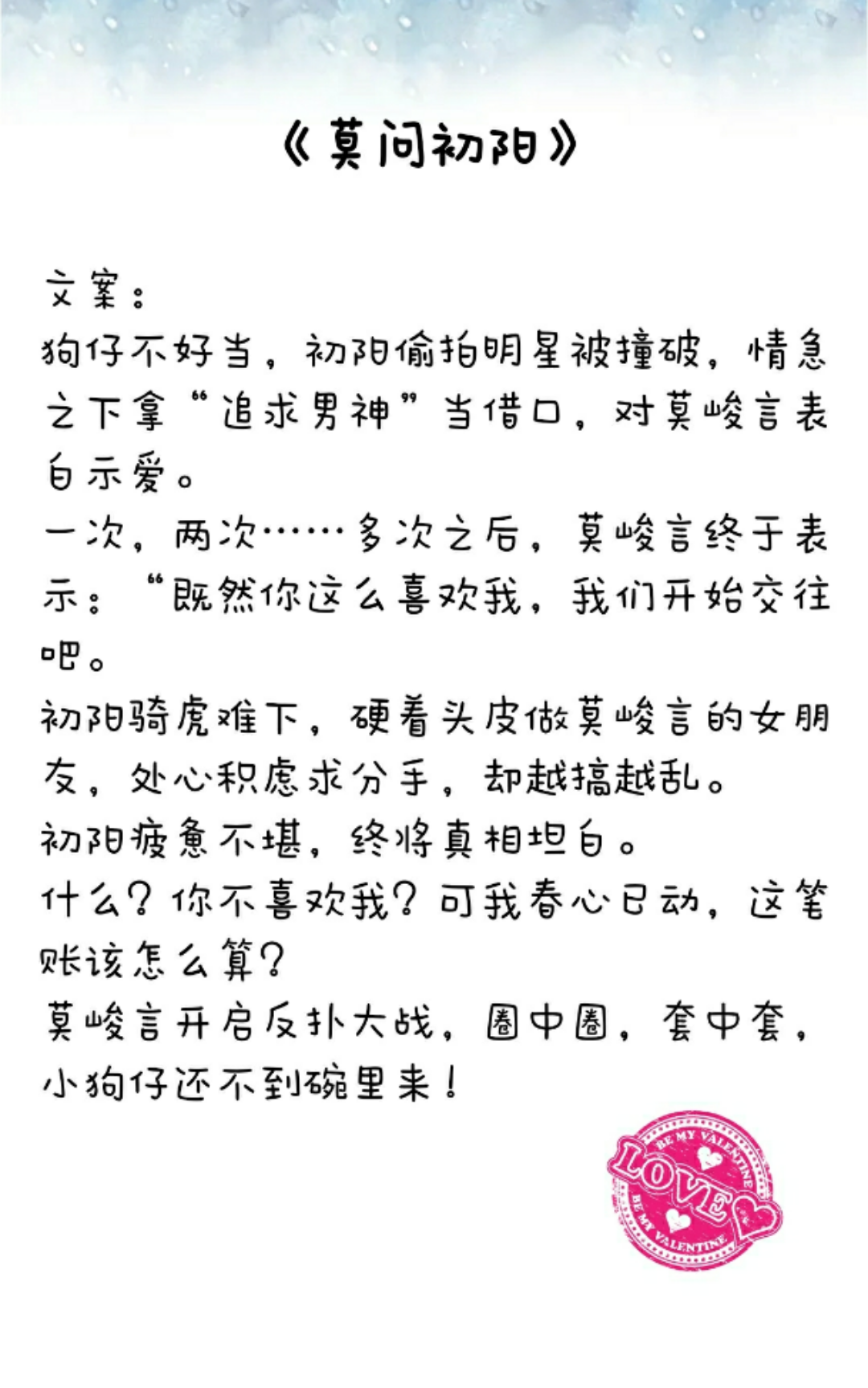 今日推薦:娛樂圈甜寵文,男主各種賣萌撒嬌耍無賴,超寵女主的哦