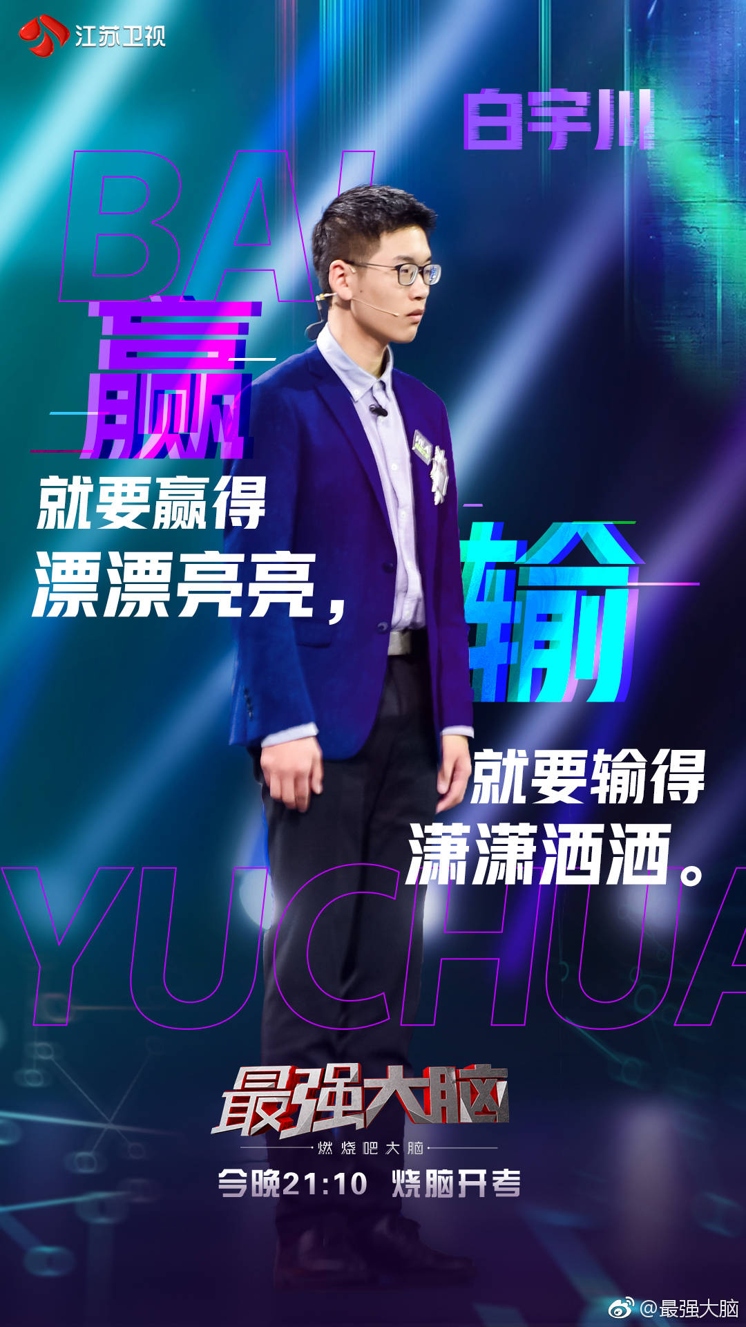 最强大脑第六季 baijiahao.baidu.com