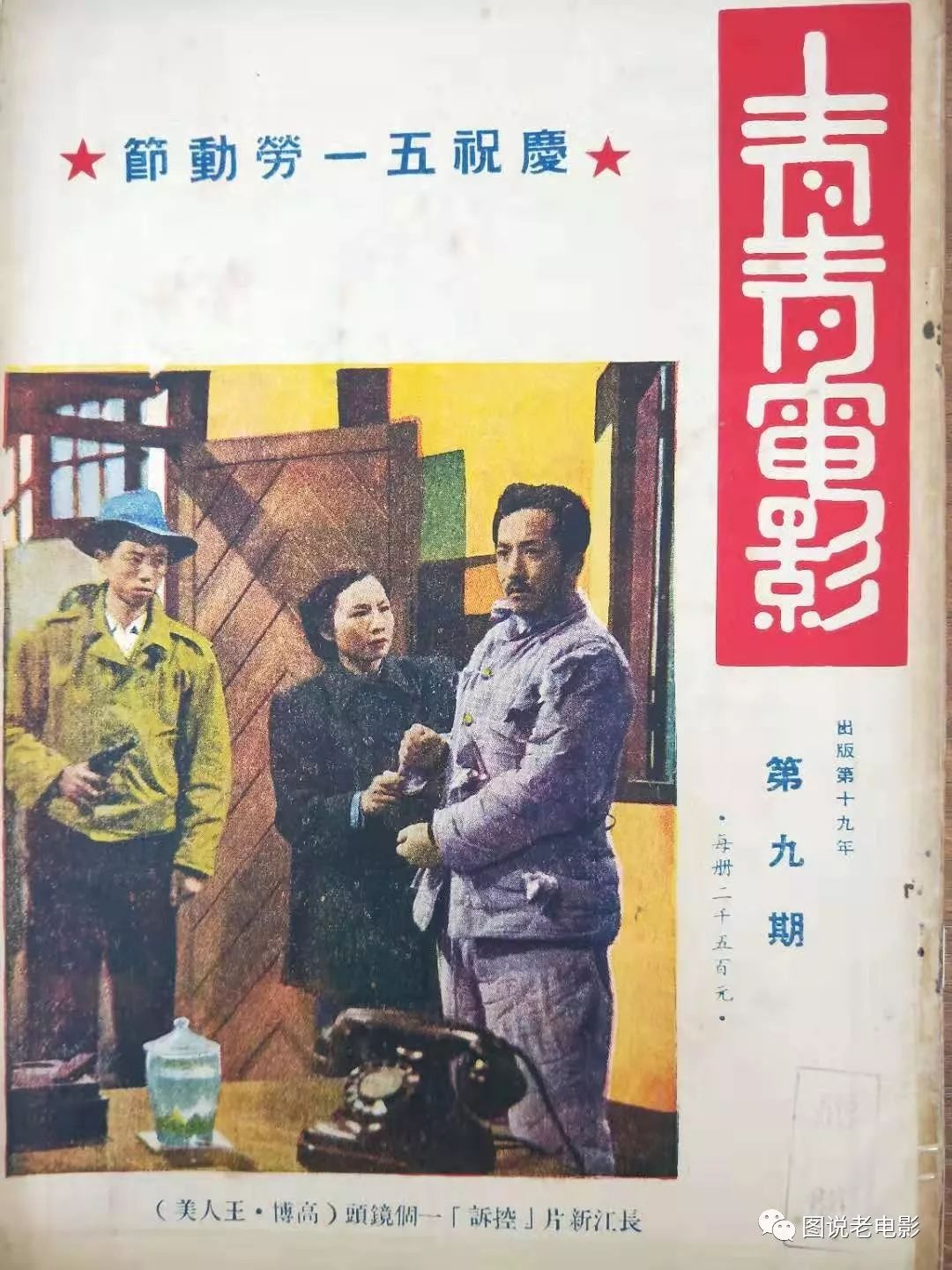 珍贵资料:跨越两个时代的电影杂志《青青电影》