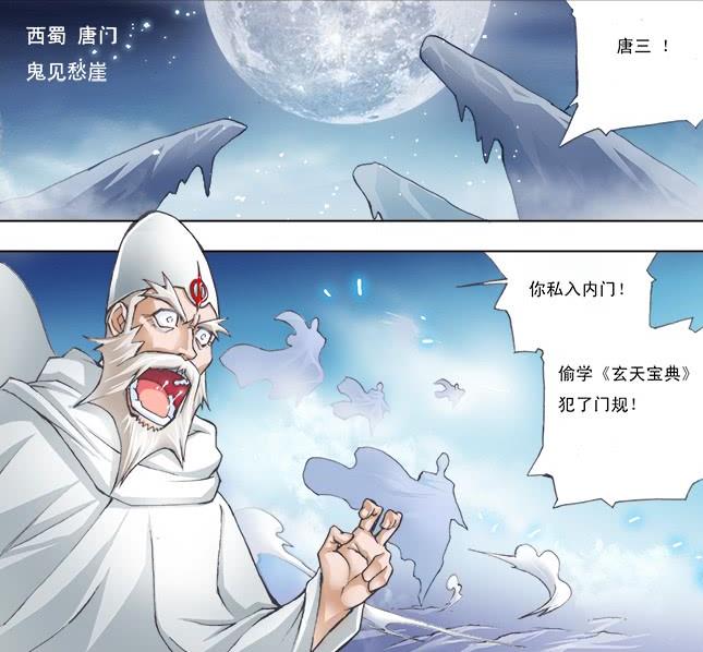 斗罗大陆:唐门的鬼见愁崖上,唐三被人追捕,竟是因为他犯了门规