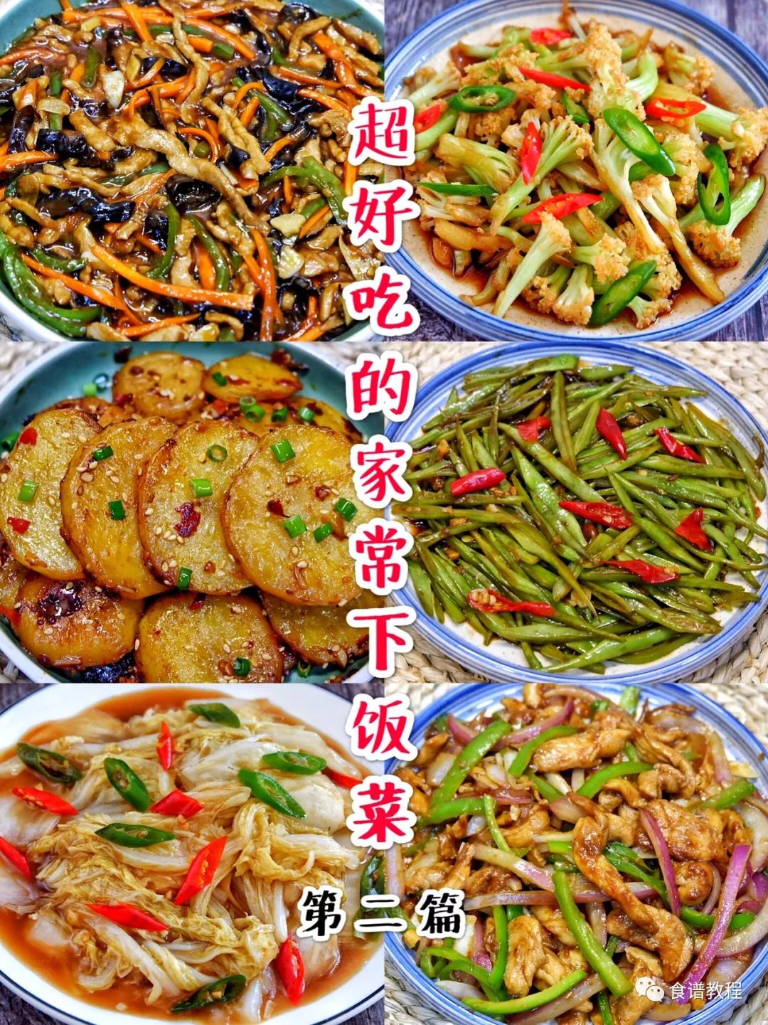 超级下饭的家常菜做法大全,适合零厨艺的你