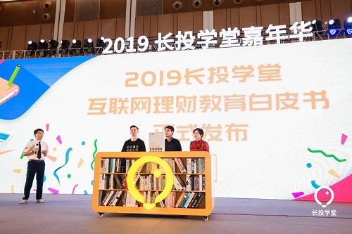 长投学堂嘉年华:2019年的投资风向在哪里?