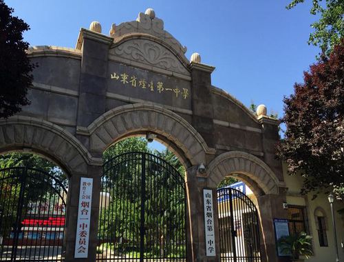 烟台一中