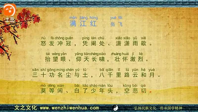 满江红岳飞全文朗诵宋词岳飞满江红怒发冲冠凭栏处潇