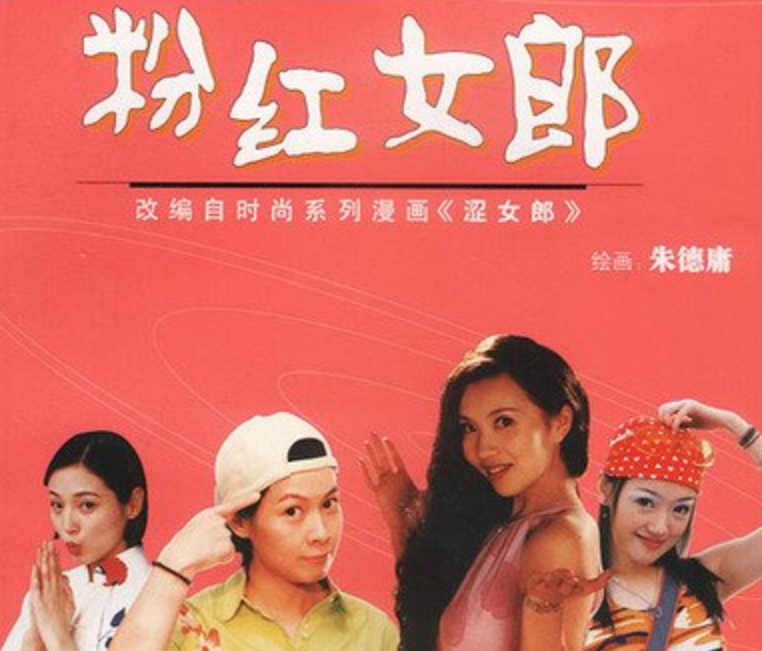 《粉红女郎》遭翻拍?"白玉堂"选角大家都满意,这回又得上头了