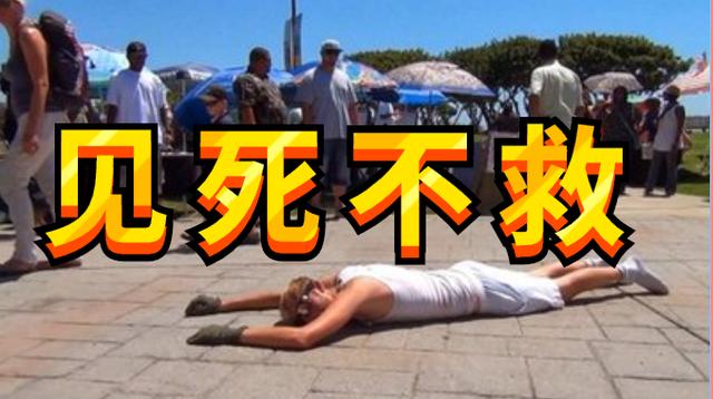 见死不救?你违法了!2019下列情况可构成犯罪标题图片