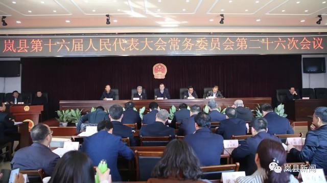 岚县一批干部履新