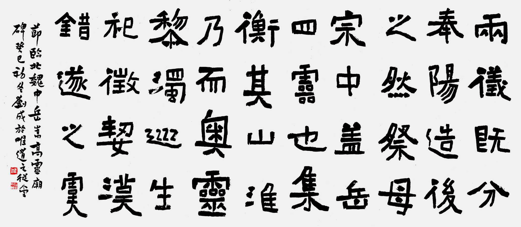 魏碑极品《中岳嵩高灵庙碑》