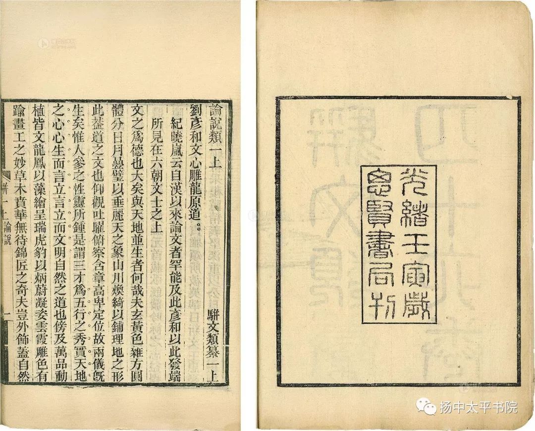 孙德谦:论六朝骈文