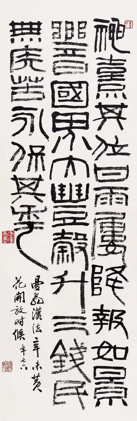 书法观点|沙曼翁:不自正入,不能变出