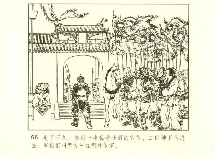 连环画欣赏-《聊斋志异》之席方平