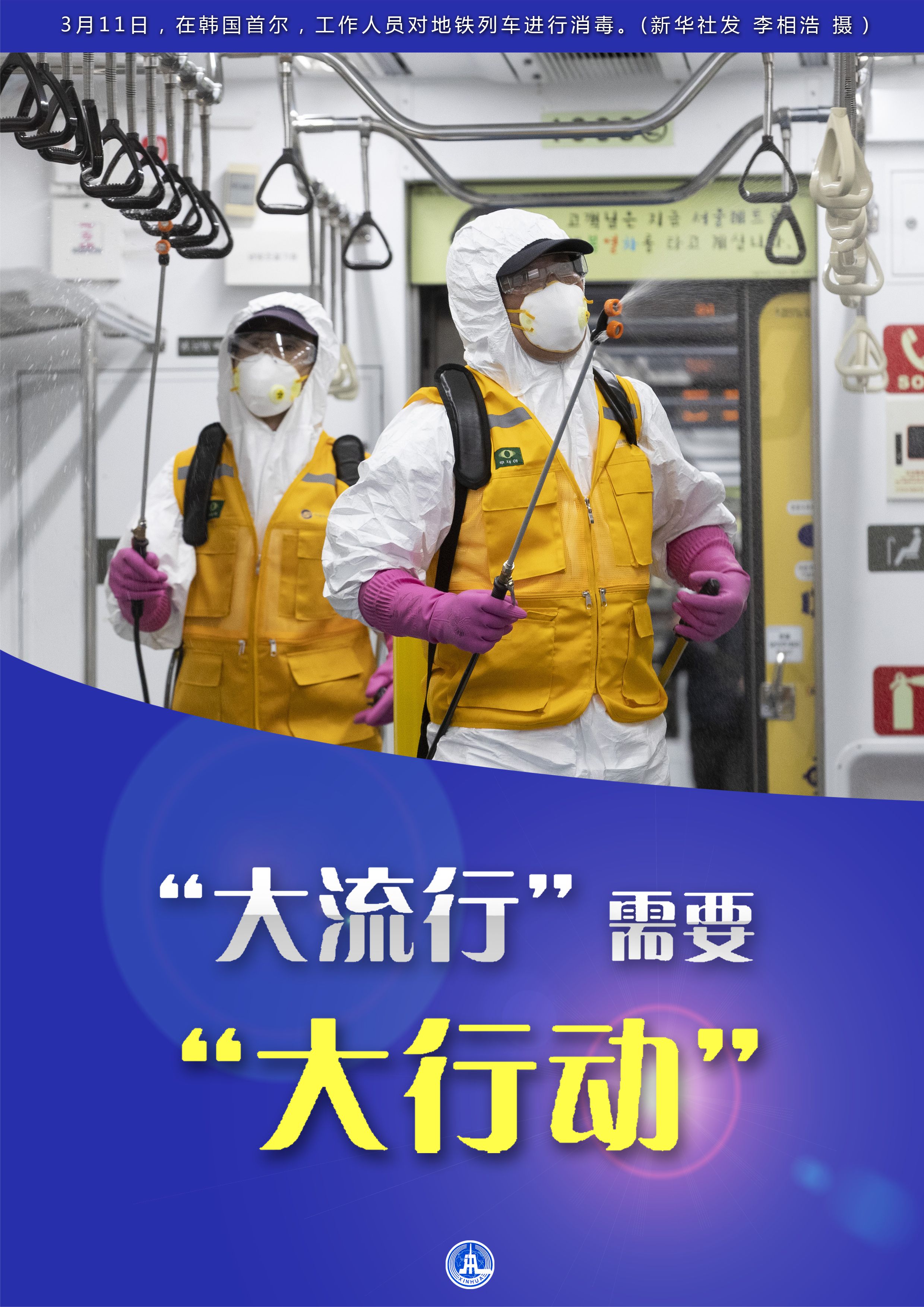 「国际疫情」大流行需要大行动