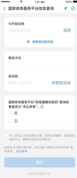 健康宝@“北京健康宝”升级，解决“弹窗”问题可这样操作