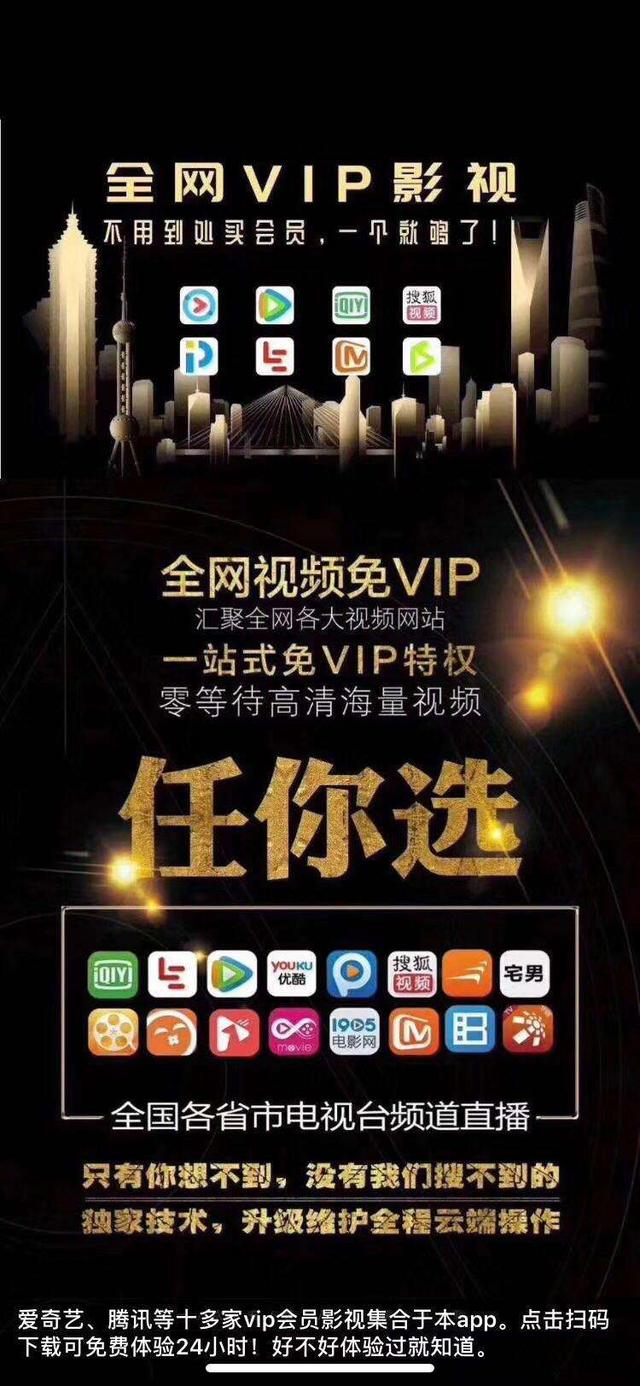 骗局揭秘!全网各大影视vip会员,有多少人入坑!