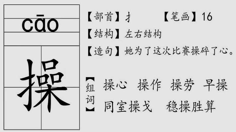 操字组词,你学会了吗,生活,健身运动,好看视频