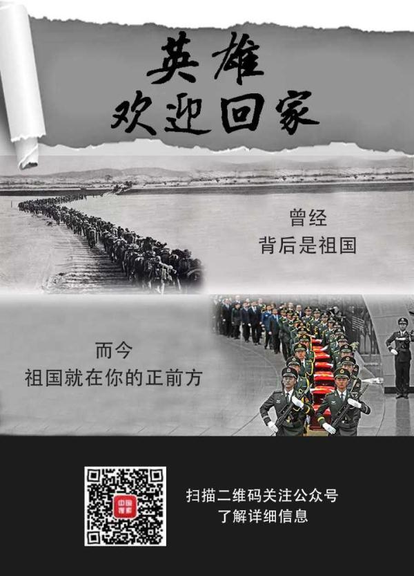 英雄烈士,欢迎回家!