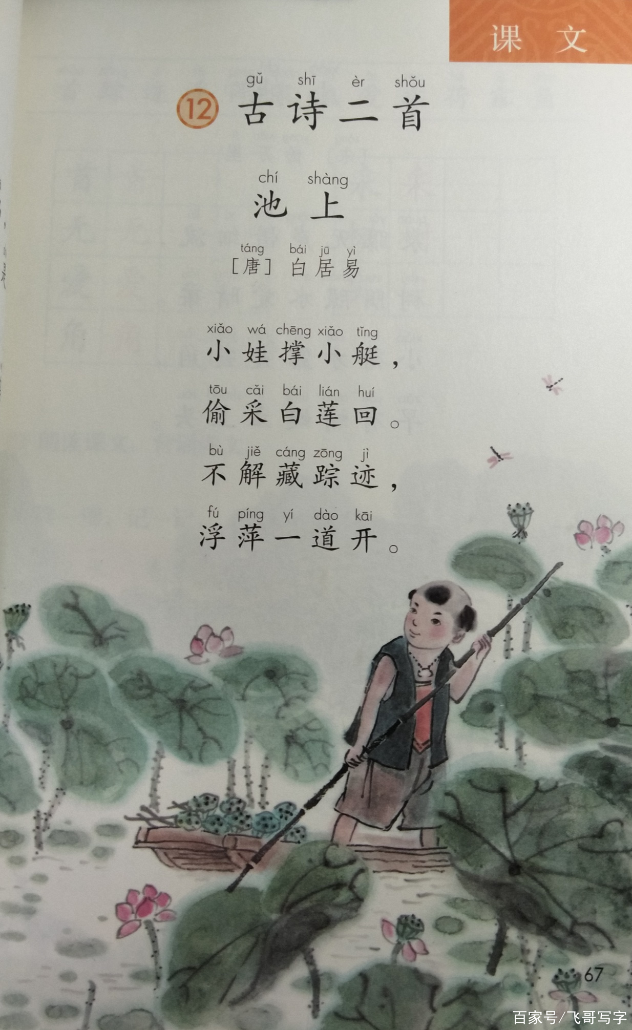 池上古诗 baijiahao.baidu.com