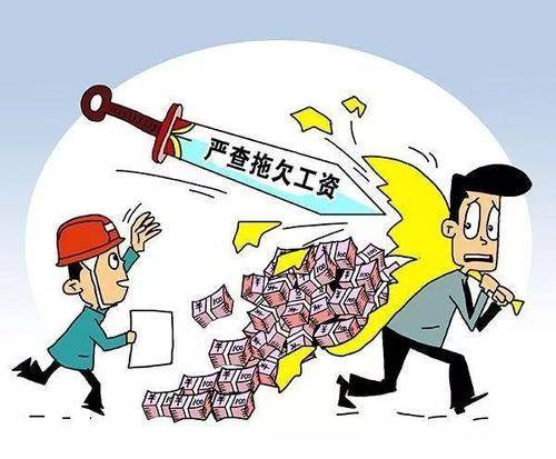 14家建築單位拖欠農民工工資,32名惡質包工頭被點名通報