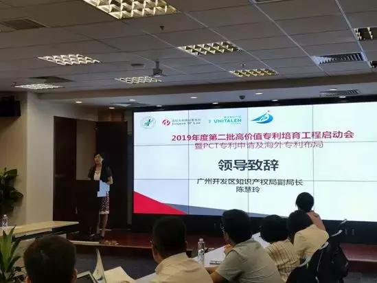 嘉权承办广州开发区2019年度第二批高价值专利培育工程启动会