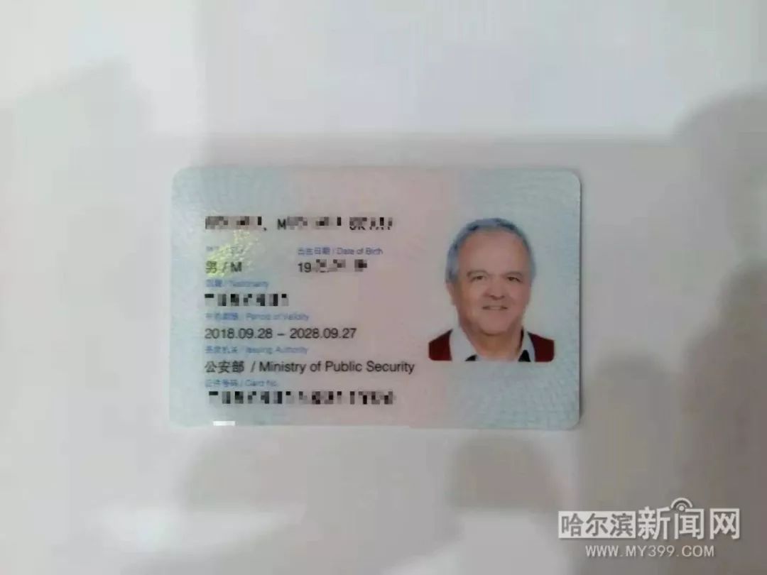 哈工大奥凯教授获"外国人永久居留身份证"