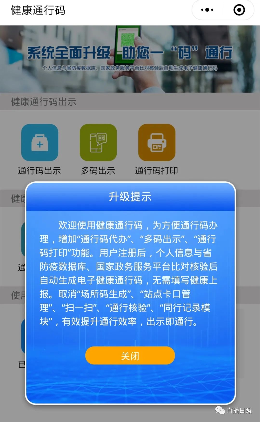 密切接触者健康码图片