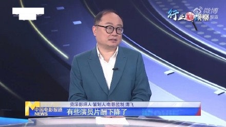 谭飞回应明星变相收取酬劳:是片酬乱象阶段的行为