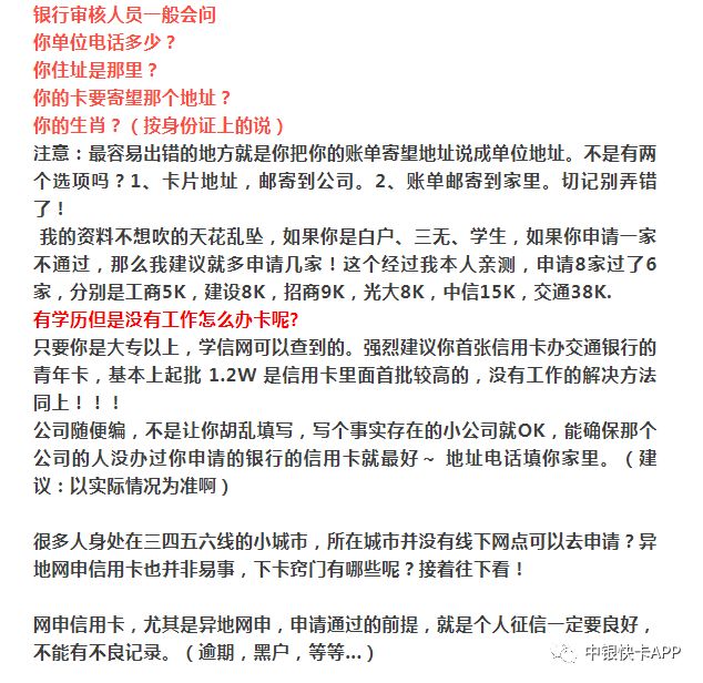 三無人員,白戶,異地,在線辦理信用卡攻略!