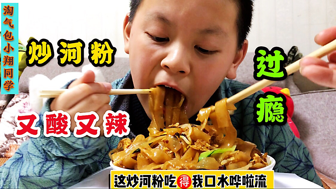 小翔夜宵想吃“炒河粉”老爸买一大份加醋辣,两父子猛吸粉,过瘾