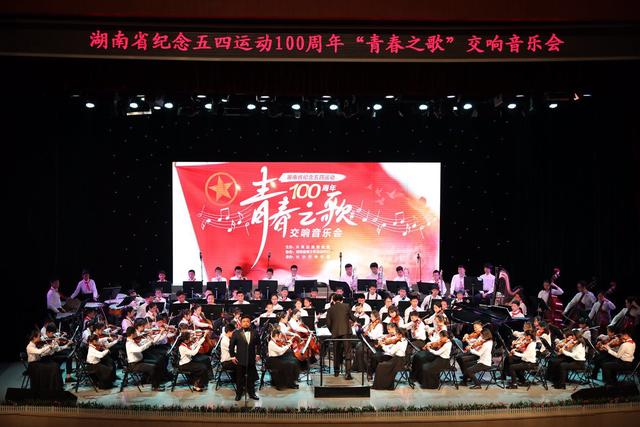 湖南青年唱响"青春之歌"
