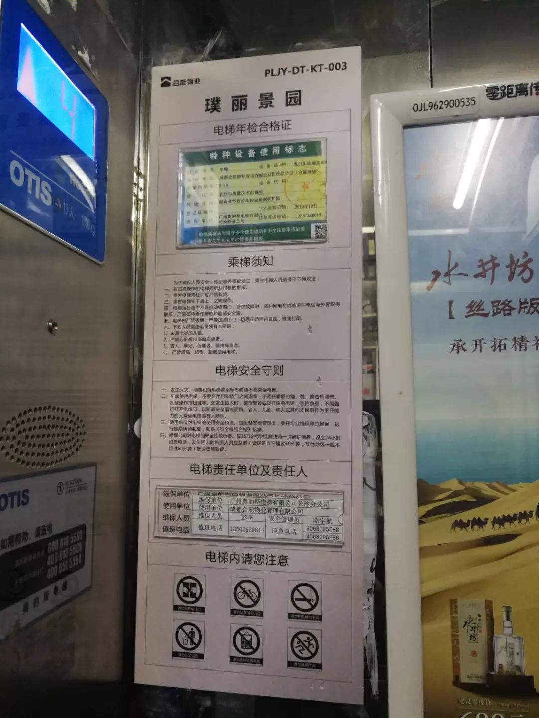长沙合能璞丽小区电梯惊魂吃人的电梯长沙还有多少?赶紧留言反馈