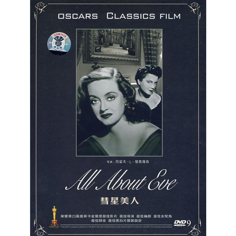 《彗星美人》是隐喻好莱坞甚至美国弊端的佳作