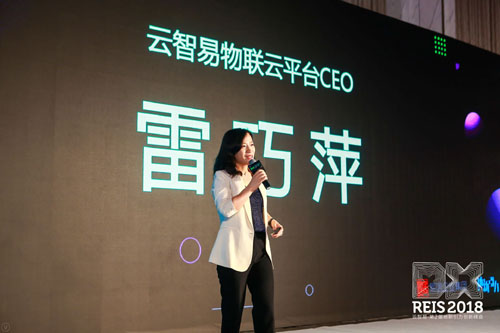 云智易雷巧萍:物联网与大数据驱动城市地产创新